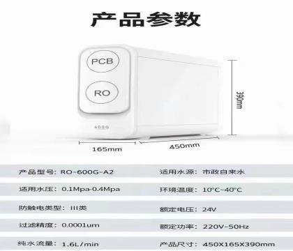 廚下無桶600G凈水級