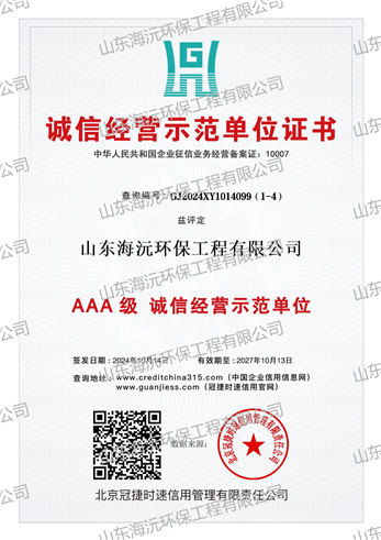 AAA級(jí)誠信經(jīng)營示范單位(1)