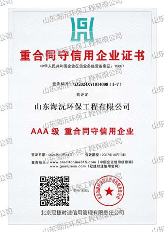 AAA級(jí)重合同守信用企業(yè)(1)