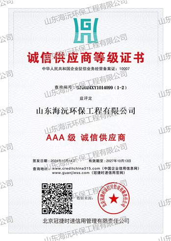 誠信供應(yīng)商等級(jí)證書(1)