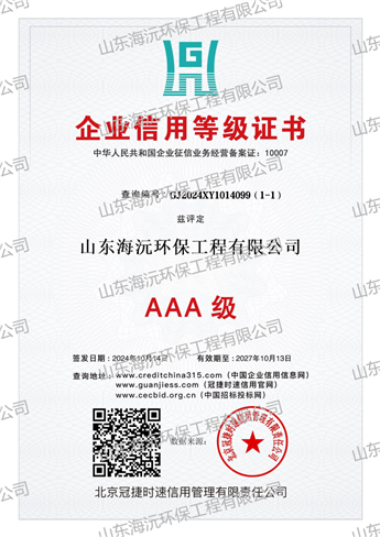 企業(yè)信用等級(jí)證書（三）(1)